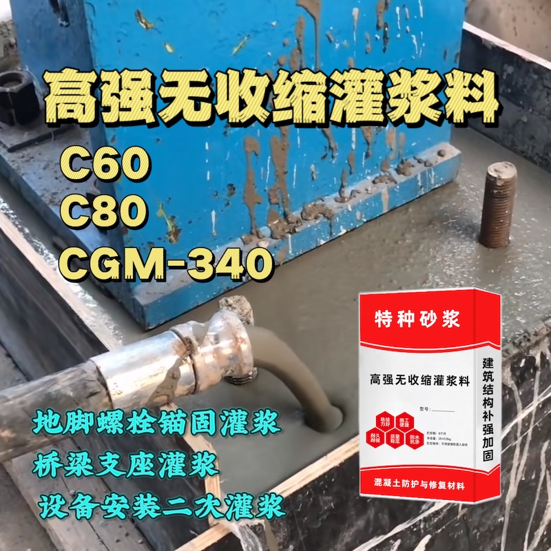 石泉灌浆料施工需要振捣吗？